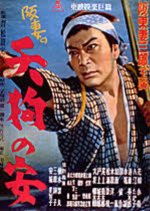 Tales of a Drifter Japanese Movie photo