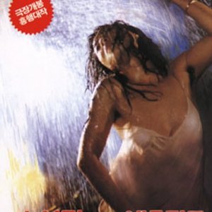Rain, Woman And Eroticism (1994)