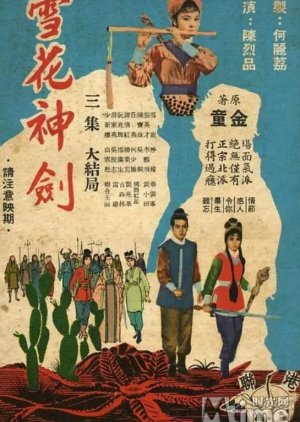 The Snowflake Sword (Part 3) (1964) poster