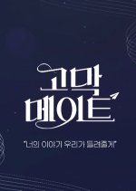 Gomak Mate 3 Korean TV Program photo