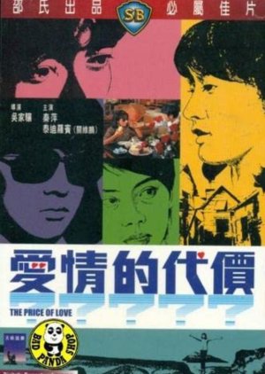 The Price of Love (1970) poster