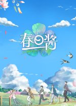 I Told the Spring About You Chinese TV Program photo