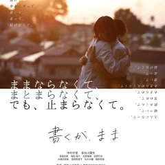 Wander Life Japanese Movie photo