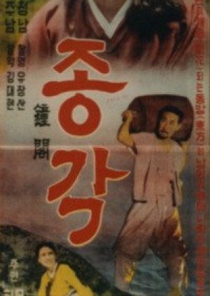 The Bell Tower (1958) poster