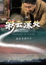 Depths of Colourful Clouds Chinese Movie photo