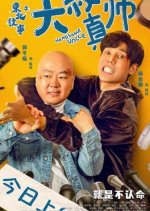 Handsome Uncle Chinese Movie photo