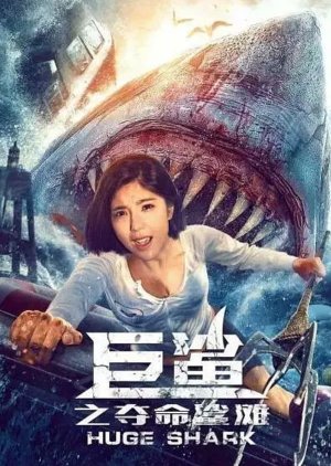 Huge Shark (2021) poster