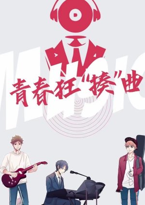 Qing Chun Kuang Zou Chu () poster