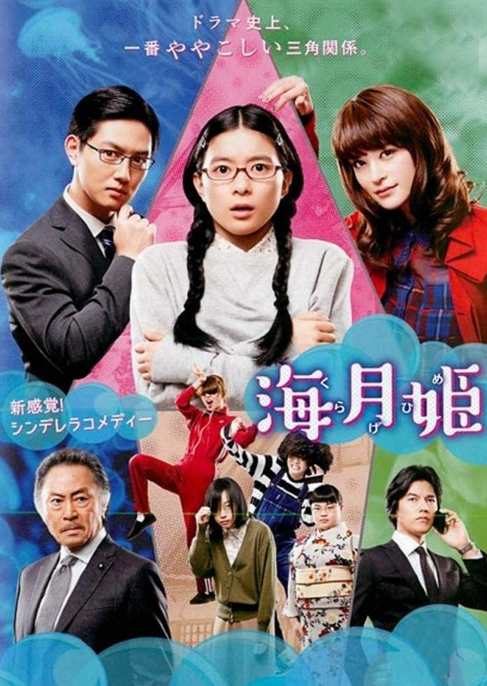 image poster from imdb - ​Kuragehime (2018)