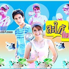 Sapai Khon Krua Thai Drama photo