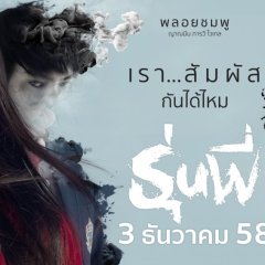 Senior Thai Movie photo