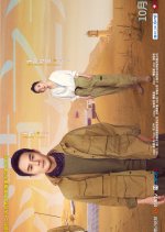 Our Times: Light in the Desert Chinese Drama photo
