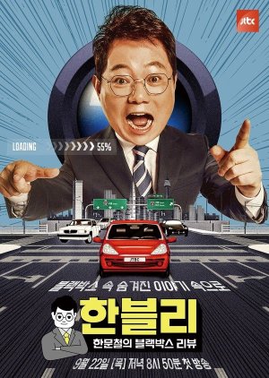 Han Moon Cheol's Dashcam Review (2022) poster
