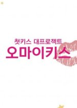 Oh My Kiss Korean Movie photo