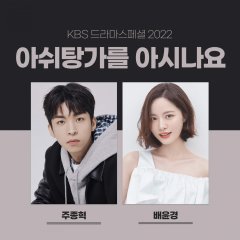 Drama Special Season 13: Do You Know Ashtanga? Korean Drama photo