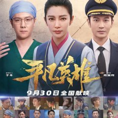 Ordinary Hero Chinese Movie photo