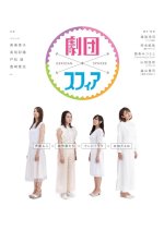 Gekidan Sphere Japanese Drama photo