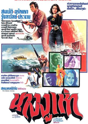 Nang Nguhao (1976) poster