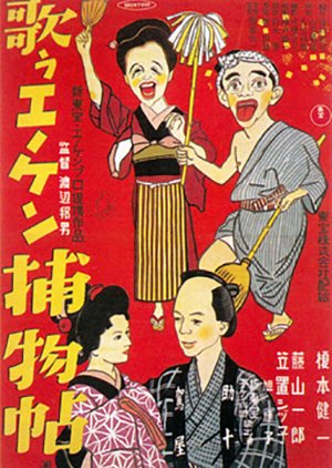 Utau Enoken Torimonocho (1948) poster