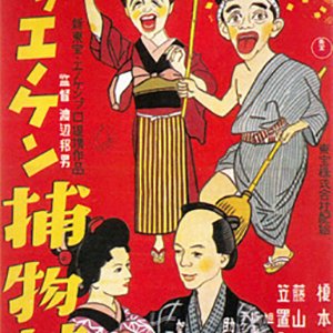Utau Enoken Torimonocho (1948)