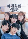 The Witch Store Reopens korean drama review