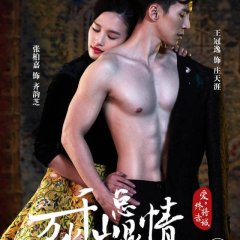 Love and Passion Chinese Drama(0000) photo