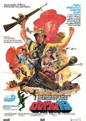 Atsawin 19 (1976) poster