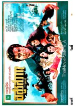 Asoon Sawat Thai Movie(1976) photo