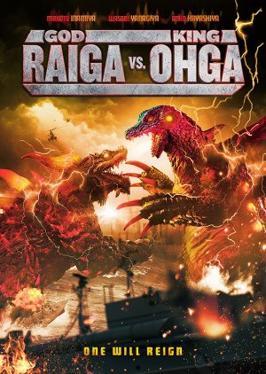 God Raiga vs King Ohga (2019) poster
