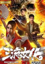Warrior Angels Chinese Movie photo