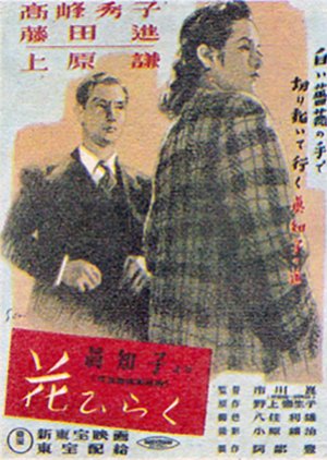Hana Hiraku: Machiko Yori (1948) poster