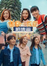 Yummy Hunters: Shuntak Hong Kong TV Program photo