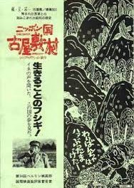 A Japanese Village (1984) poster