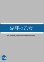 Kohan no Otome Japanese Movie photo