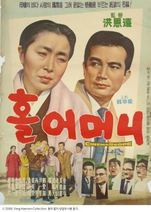 A Single Mom (1964) poster