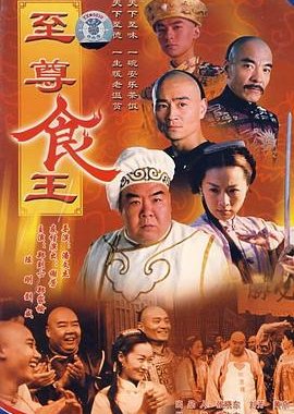 King of Food (1998) poster