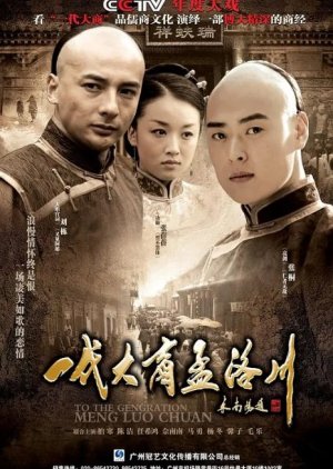 To The Generation Meng Luo Chuan (2009) poster