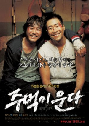 Crying Fist (2005) poster