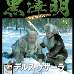 Dersu Uzala Japanese Movie photo