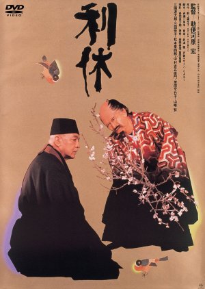 Rikyu (1989) poster