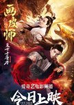 The Skin Painter 2 chinese drama review