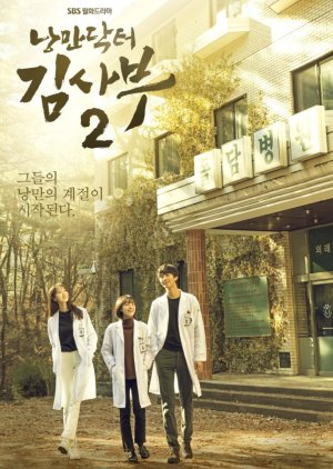 Dr. Romantic Season 2 (2020) poster