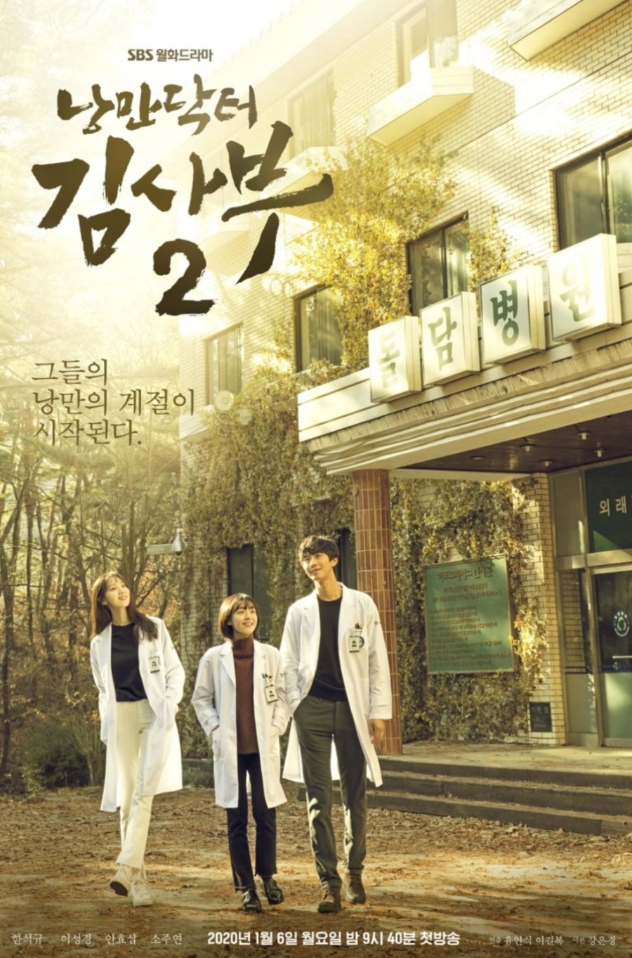 image poster from imdb - ​Romantic Doctor, Teacher Kim 2 (2020)