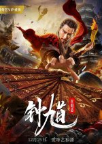 Zhong Kui Chinese Movie(2019) photo