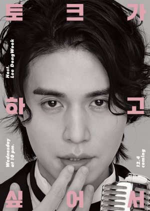 Because Lee Dong Wook Wants To Talk (2019) poster