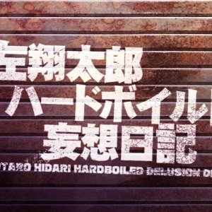 Shotaro Hidari Hardboiled Delusion Diary (2010)