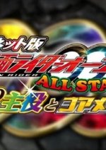 Kamen Rider OOO Allstars: The 21 Leading Actors and Core Medals Japanese Drama photo