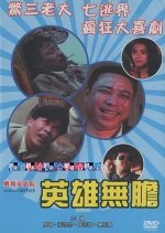 Ying Xiong Wu Dan Taiwanese Movie photo