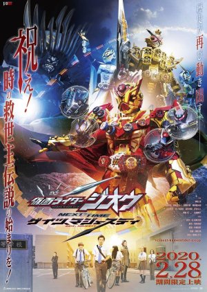 Kamen Rider Zi-O NEXT TIME: Geiz, Majesty (2020) poster