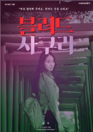 Blood Sakura (2019) poster